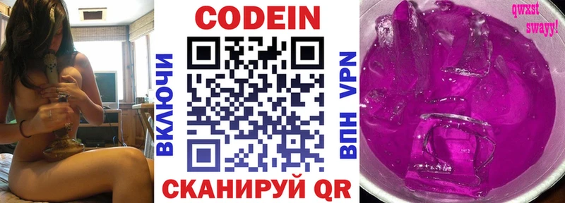 Codein напиток Lean (лин)  Пионерский 