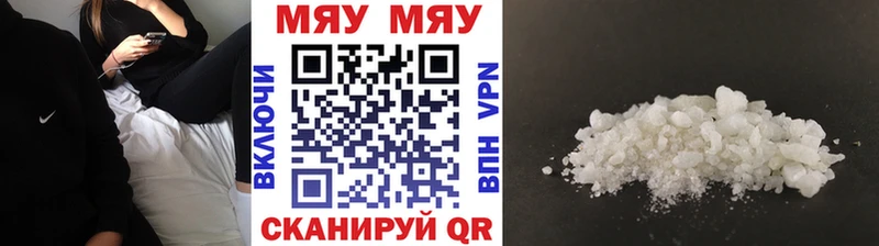 Меф мяу мяу  Пионерский